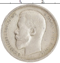 монета - 1894 – 1917 николай ii 50 копеек - подробная информация фото 1