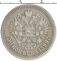 монета - 1894 – 1917 николай ii 50 копеек - подробная информация фото 1
