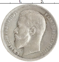 монета - 1894 – 1917 николай ii 50 копеек - подробная информация фото 1
