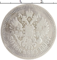 монета - 1894 – 1917 николай ii 50 копеек - подробная информация фото 1