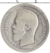 монета - 1894 – 1917 николай ii 50 копеек - подробная информация фото 1