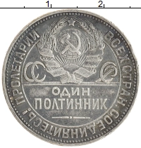 монета - ссср 1 полтинник - подробная информация фото 1