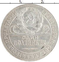 монета - ссср 1 полтинник - подробная информация фото 1