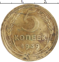 монета - ссср 5 копеек - подробная информация фото 1