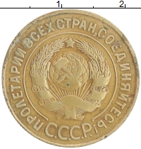 монета - ссср 3 копейки - подробная информация фото 1