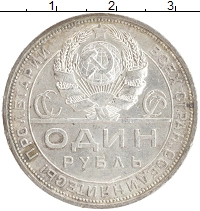 монета - ссср 1 рубль - подробная информация фото 1