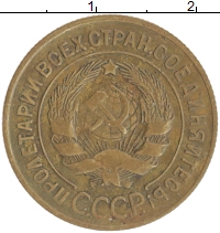 монета - ссср 3 копейки - подробная информация фото 1