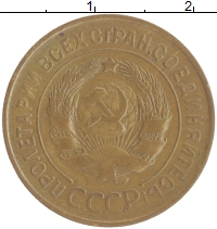 монета - ссср 3 копейки - подробная информация фото 1