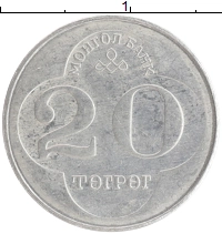монета - монголия 20 тугриков - подробная информация фото 1