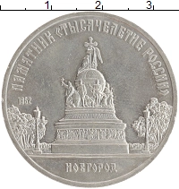 монета - ссср 5 рублей - подробная информация фото 1