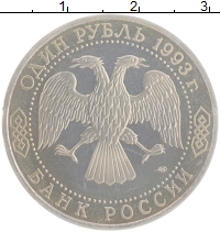 монета - россия 1 рубль - подробная информация фото 1