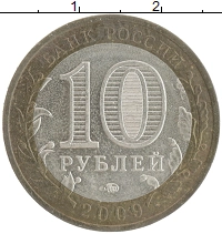 монета - россия 10 рублей - подробная информация фото 1