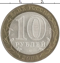 монета - россия 10 рублей - подробная информация фото 1
