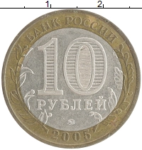 монета - россия 10 рублей - подробная информация фото 1