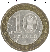 монета - россия 10 рублей - подробная информация фото 1
