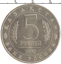 монета - россия 5 рублей - подробная информация фото 1