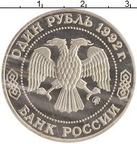 монета - россия 1 рубль - подробная информация фото 1