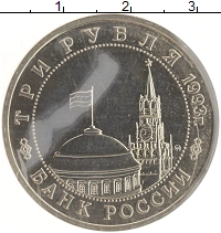 монета - россия 3 рубля - подробная информация фото 1