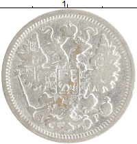 монета - 1894 – 1917 николай ii 15 копеек - подробная информация фото 1
