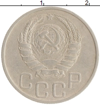 монета - ссср 20 копеек - подробная информация фото 1