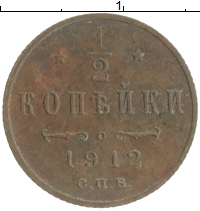 монета - 1894 – 1917 николай ii 1/2 копейки - подробная информация фото 1