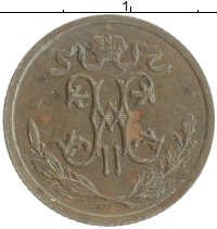 монета - 1894 – 1917 николай ii 1/2 копейки - подробная информация фото 1