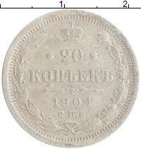 монета - 1894 – 1917 николай ii 20 копеек - подробная информация фото 1