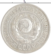 монета - ссср 15 копеек - подробная информация фото 1