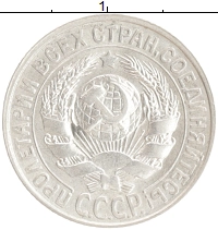 монета - ссср 15 копеек - подробная информация фото 1