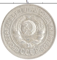 монета - ссср 15 копеек - подробная информация фото 1