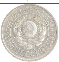 монета - ссср 15 копеек - подробная информация фото 1