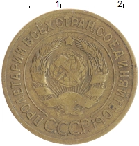 монета - ссср 3 копейки - подробная информация фото 1