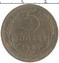 монета - ссср 5 копеек - подробная информация фото 1