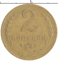 монета - ссср 2 копейки - подробная информация фото 1