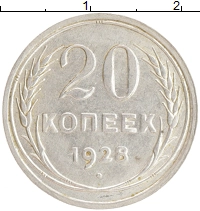 монета - ссср 20 копеек - подробная информация фото 1