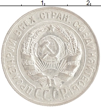 монета - ссср 20 копеек - подробная информация фото 1