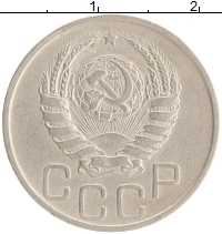 монета - ссср 20 копеек - подробная информация фото 1