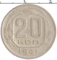 монета - ссср 20 копеек - подробная информация фото 1