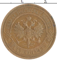 монета - 1894 – 1917 николай ii 2 копейки - подробная информация фото 1