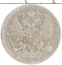 монета - 1855 – 1881 александр ii 20 копеек - подробная информация фото 1