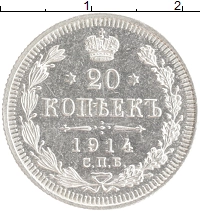 монета - 1894 – 1917 николай ii 20 копеек - подробная информация фото 1