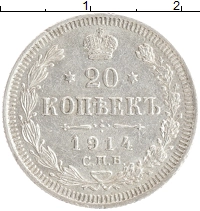 монета - 1894 – 1917 николай ii 20 копеек - подробная информация фото 1