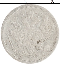 монета - 1855 – 1881 александр ii 20 копеек - подробная информация фото 1