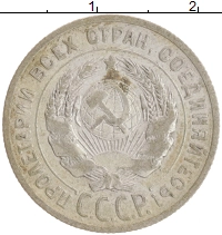 монета - ссср 20 копеек - подробная информация фото 1