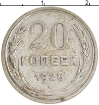 монета - ссср 20 копеек - подробная информация фото 1