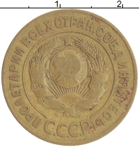 монета - ссср 3 копейки - подробная информация фото 1