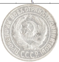 монета - ссср 10 копеек - подробная информация фото 1