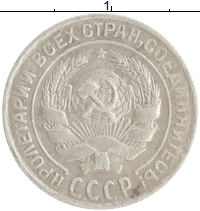 монета - ссср 10 копеек - подробная информация фото 1