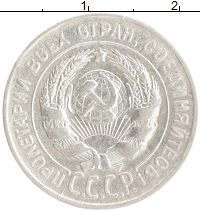 монета - ссср 20 копеек - подробная информация фото 1