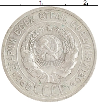 монета - ссср 20 копеек - подробная информация фото 1